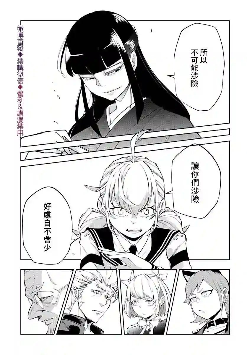 不适合魔法少女的职业第14话