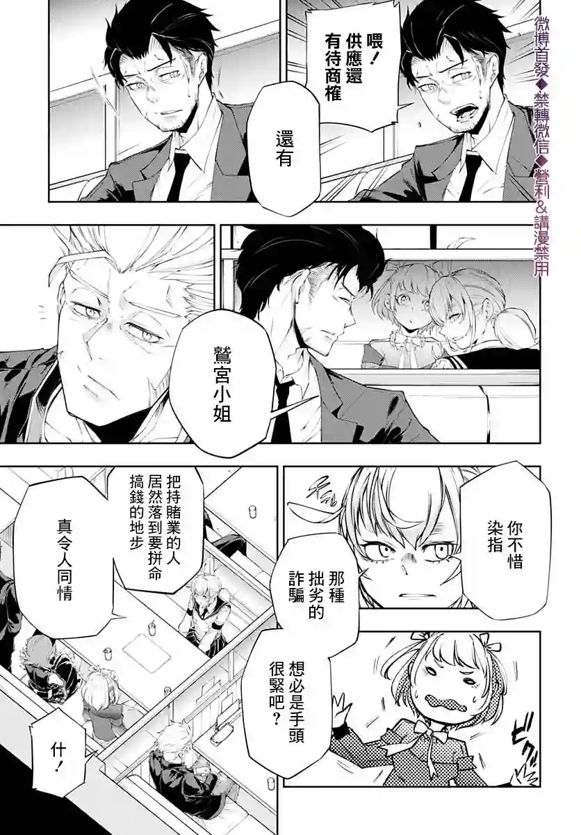 不适合魔法少女的职业第14话