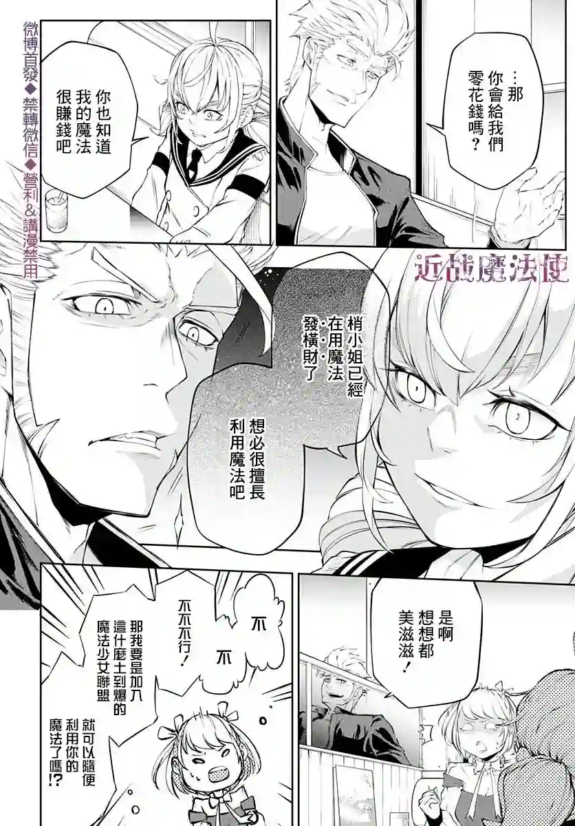 不适合魔法少女的职业第14话