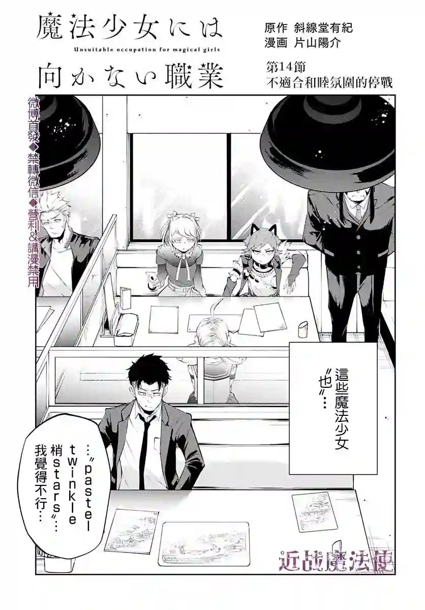 不适合魔法少女的职业第14话