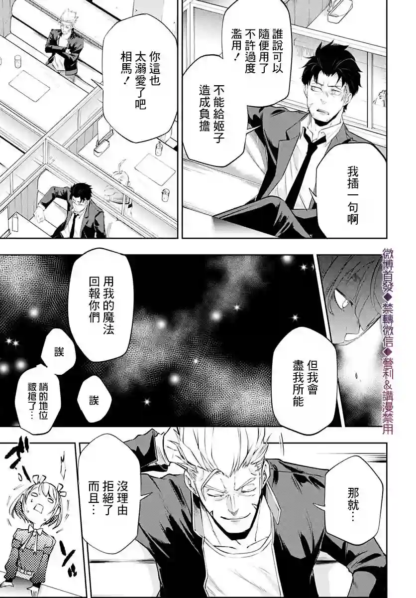 不适合魔法少女的职业第14话