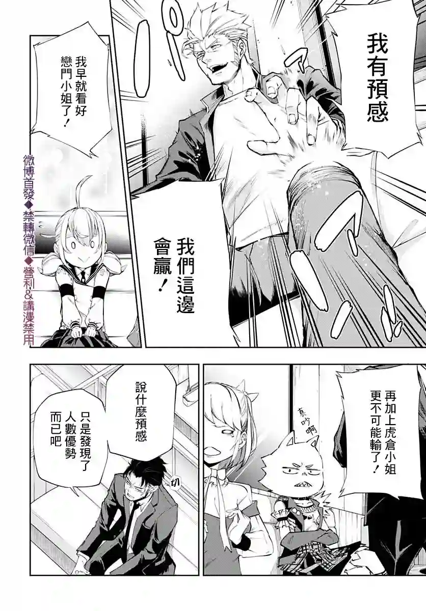 不适合魔法少女的职业第14话