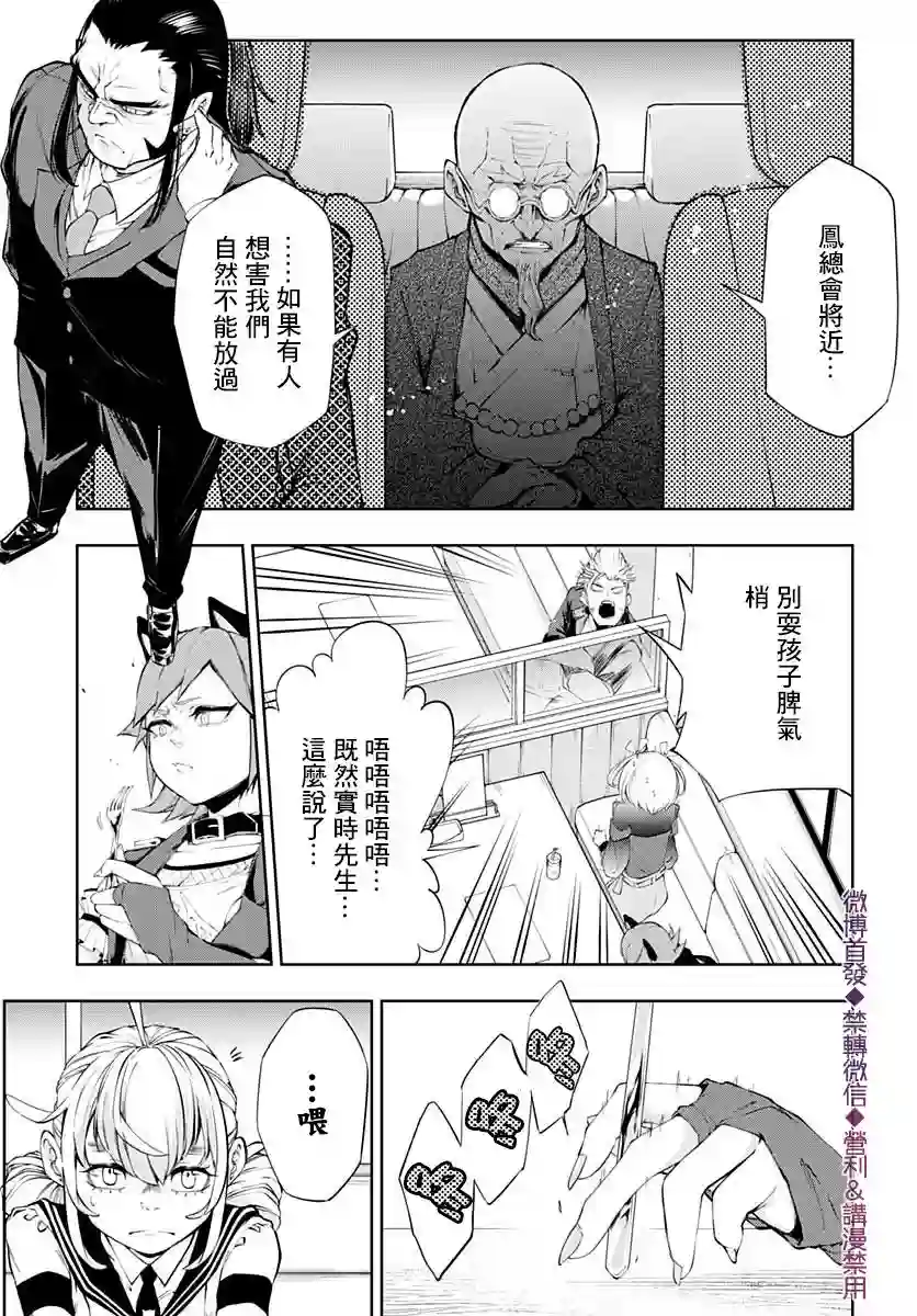 不适合魔法少女的职业第14话