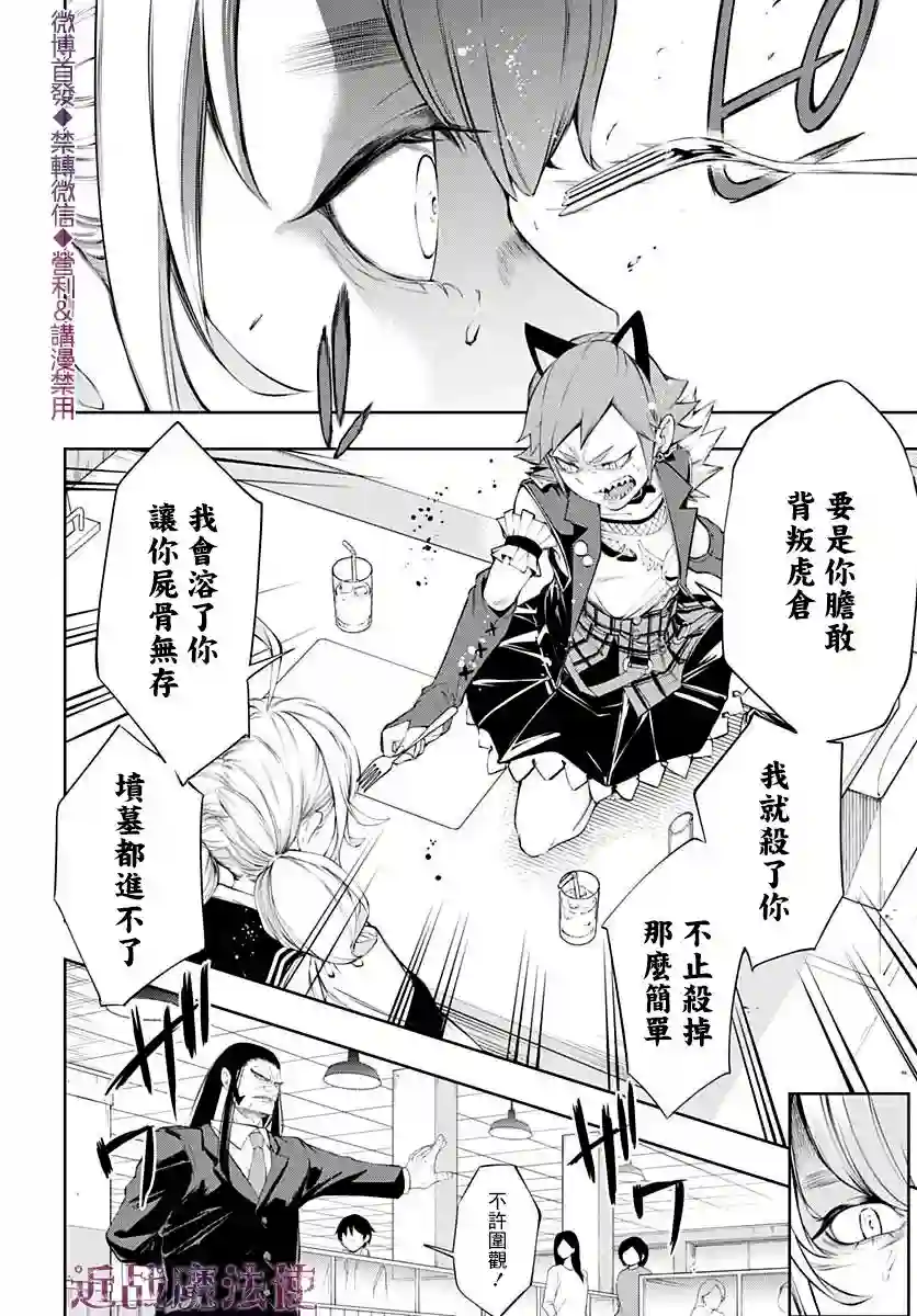 不适合魔法少女的职业第14话