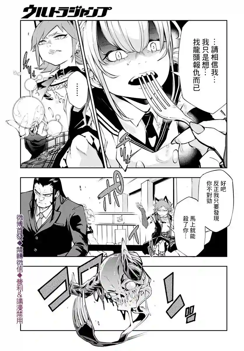 不适合魔法少女的职业第14话