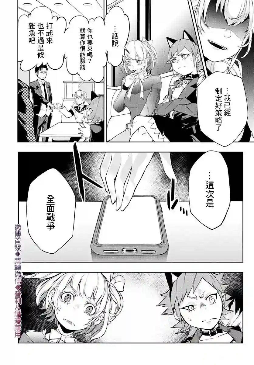 不适合魔法少女的职业第14话