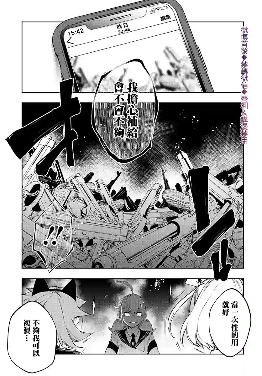 不适合魔法少女的职业第14话