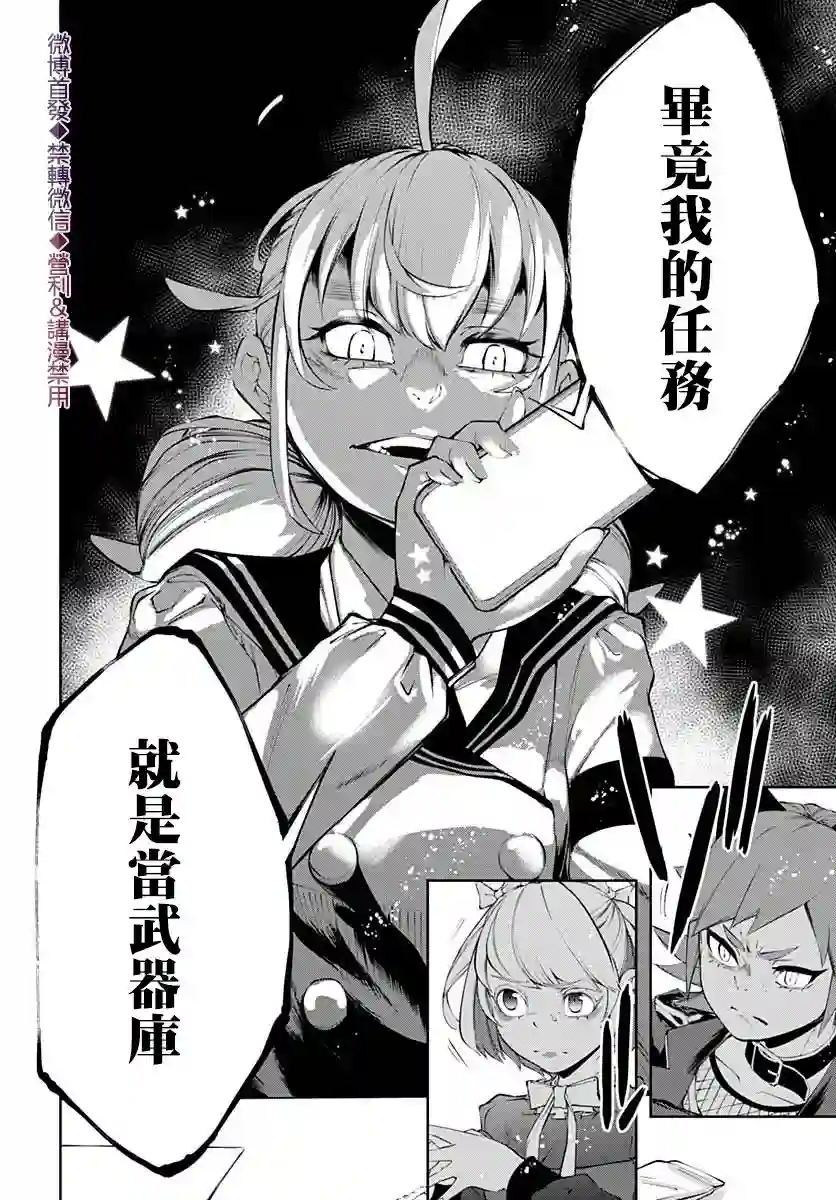 不适合魔法少女的职业第14话