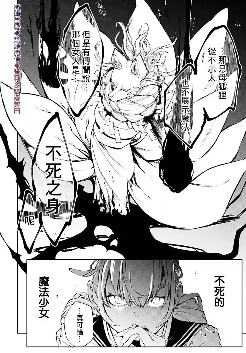 不适合魔法少女的职业第14话