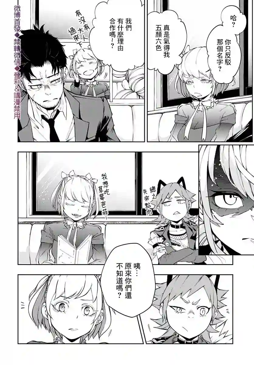 不适合魔法少女的职业第14话