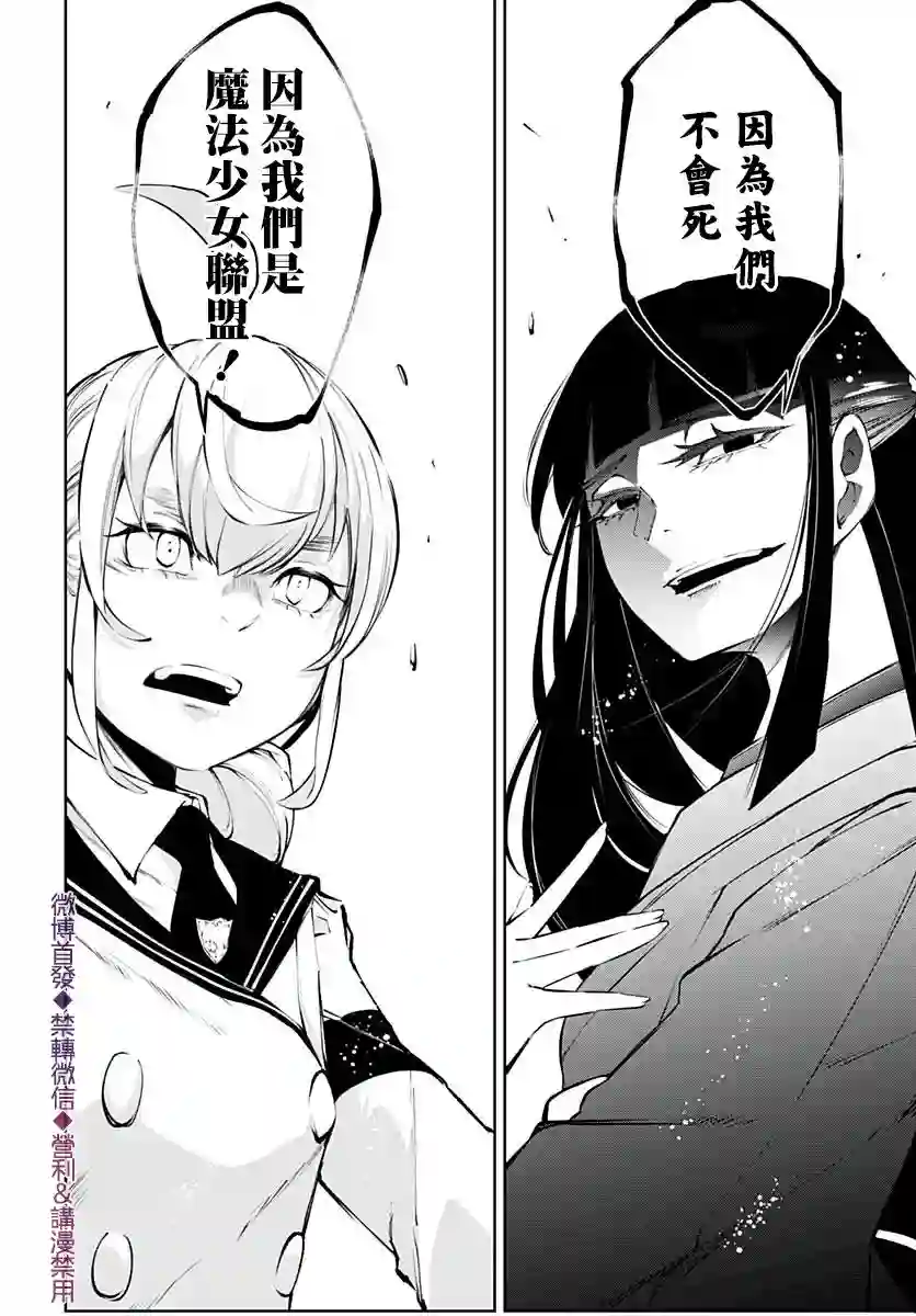 不适合魔法少女的职业第14话