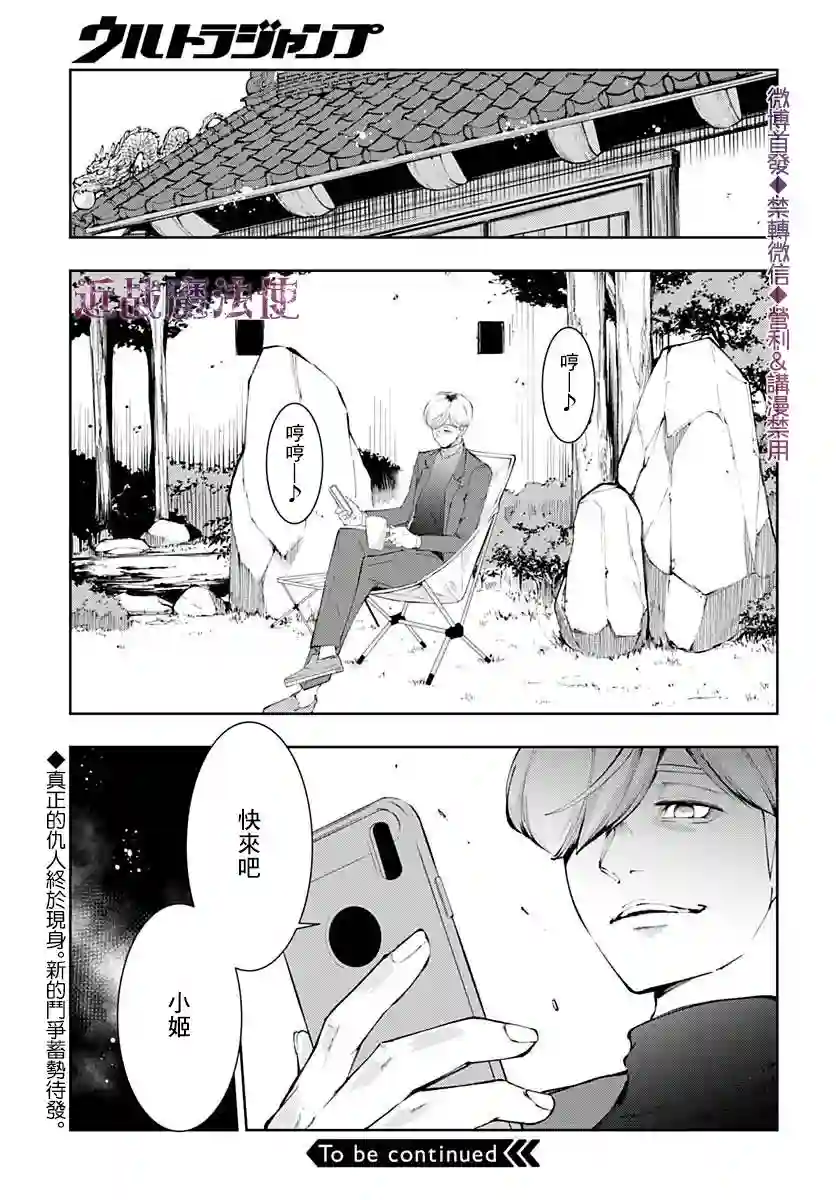 不适合魔法少女的职业第14话