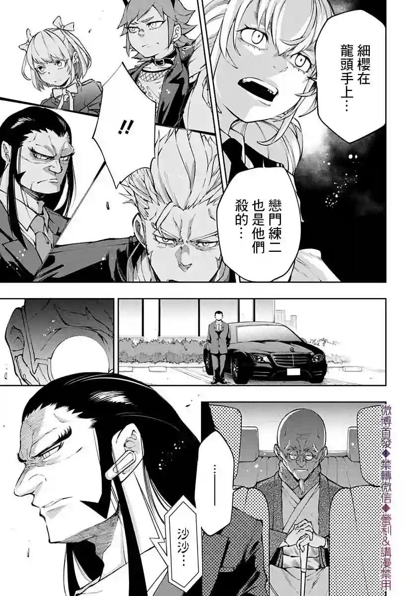 不适合魔法少女的职业第14话