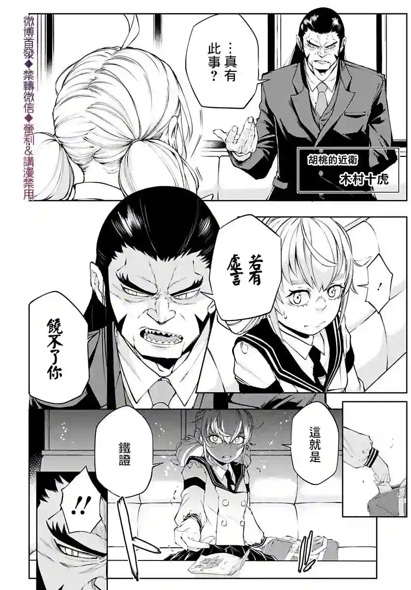 不适合魔法少女的职业第14话