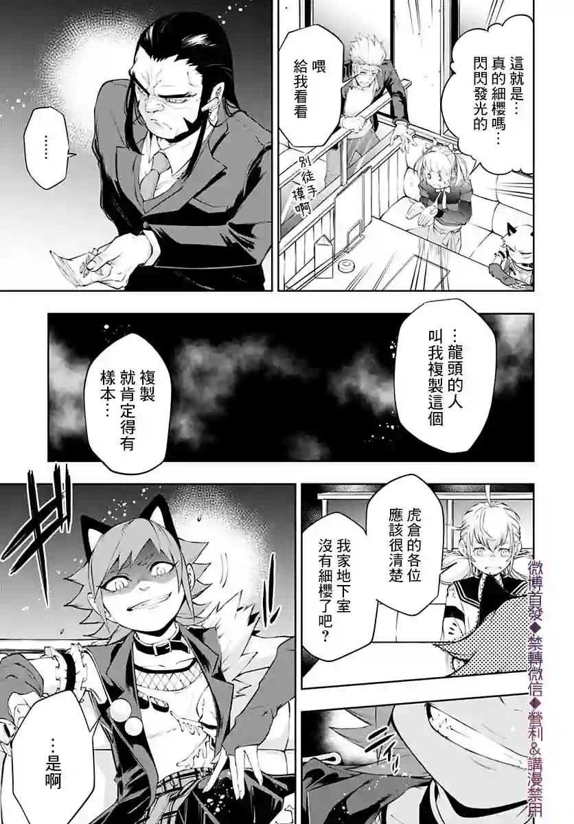 不适合魔法少女的职业第14话