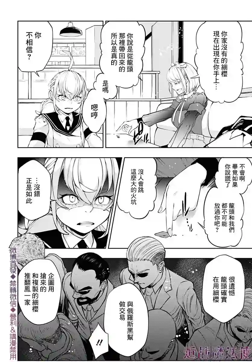 不适合魔法少女的职业第14话