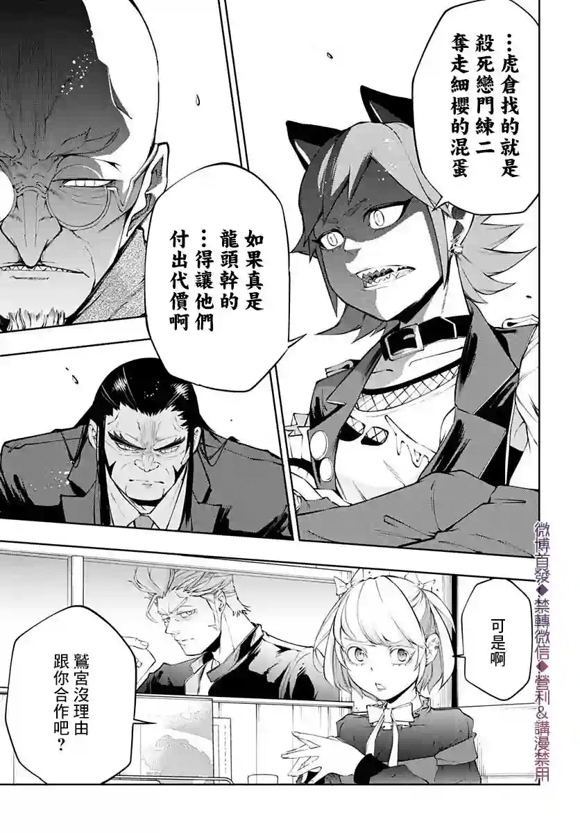 不适合魔法少女的职业第14话