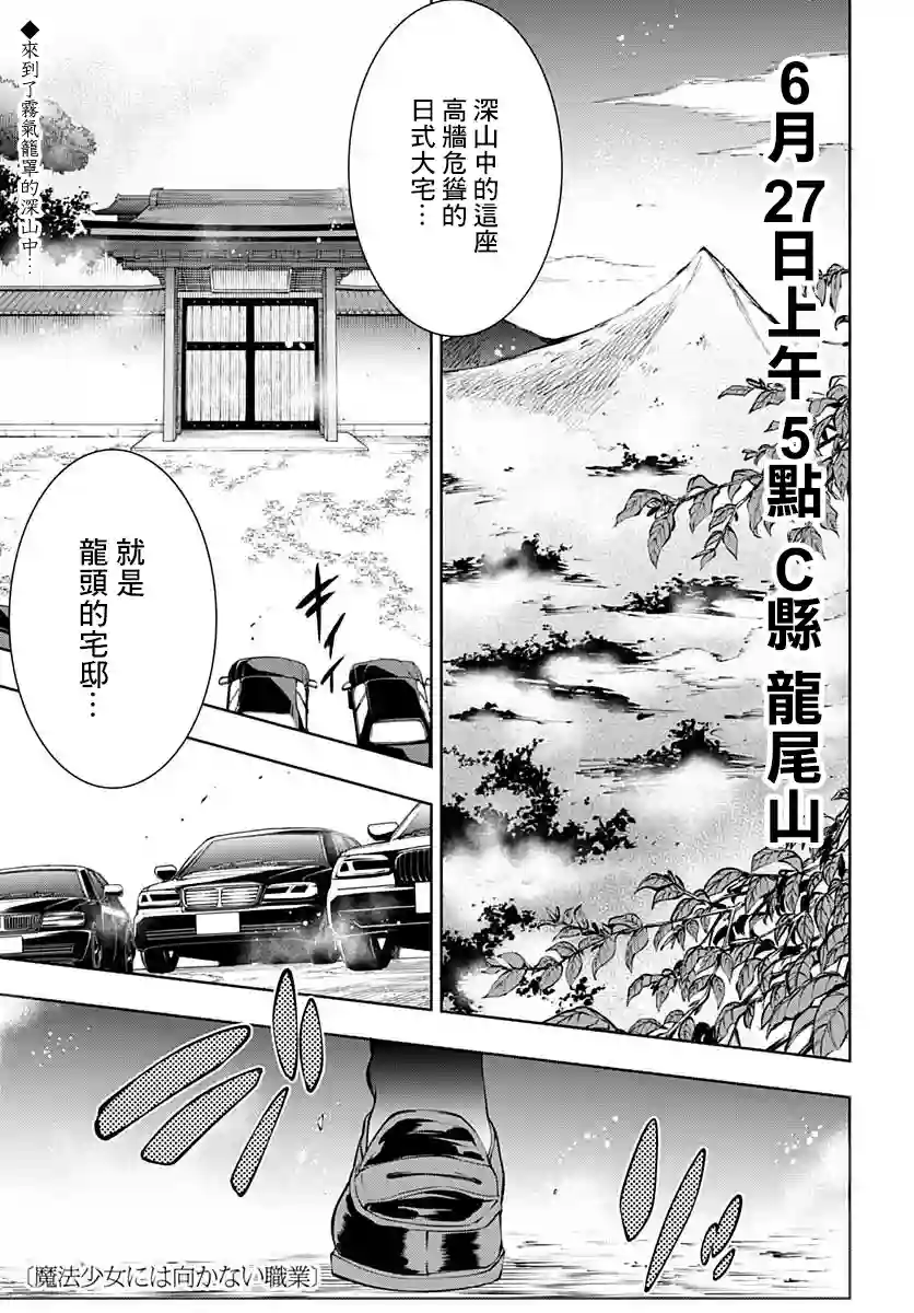 不适合魔法少女的职业第15话