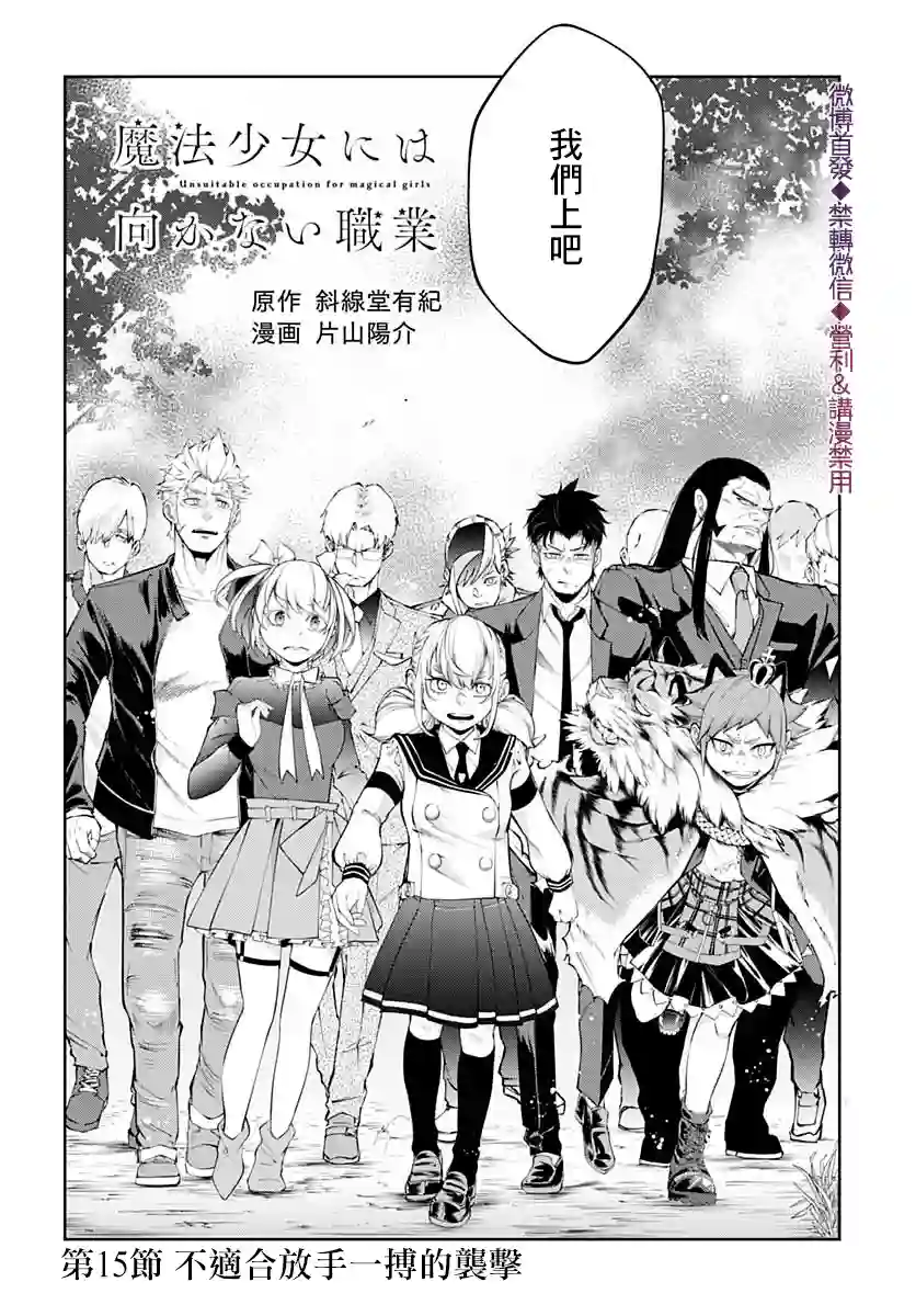 不适合魔法少女的职业第15话