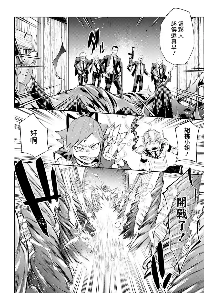 不适合魔法少女的职业第15话