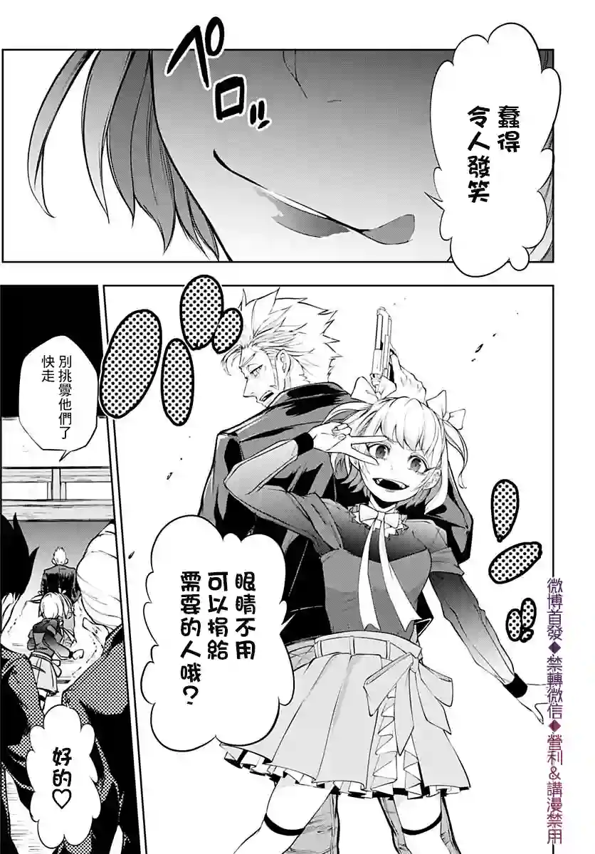 不适合魔法少女的职业第15话