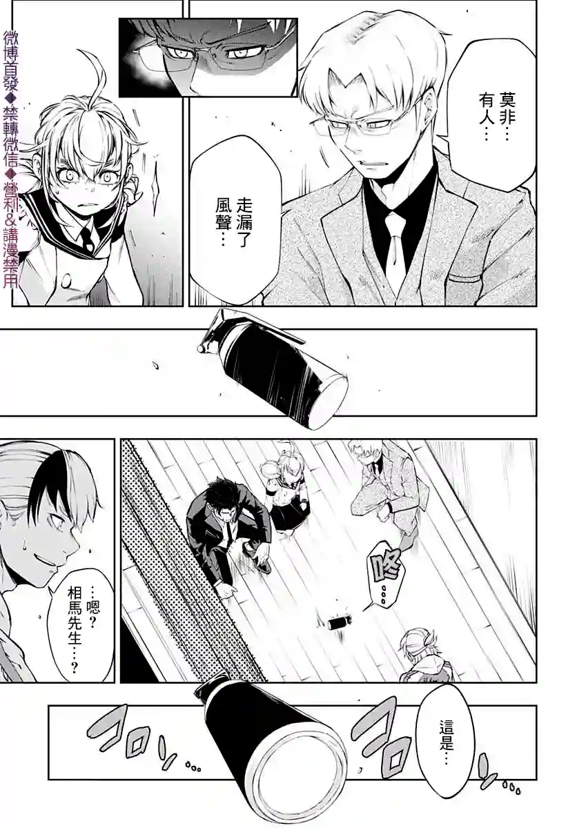 不适合魔法少女的职业第15话