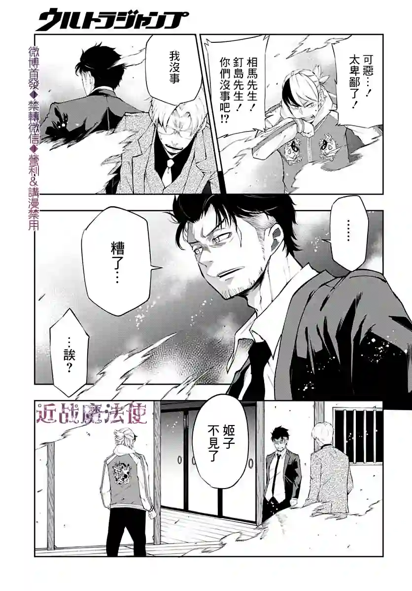 不适合魔法少女的职业第15话