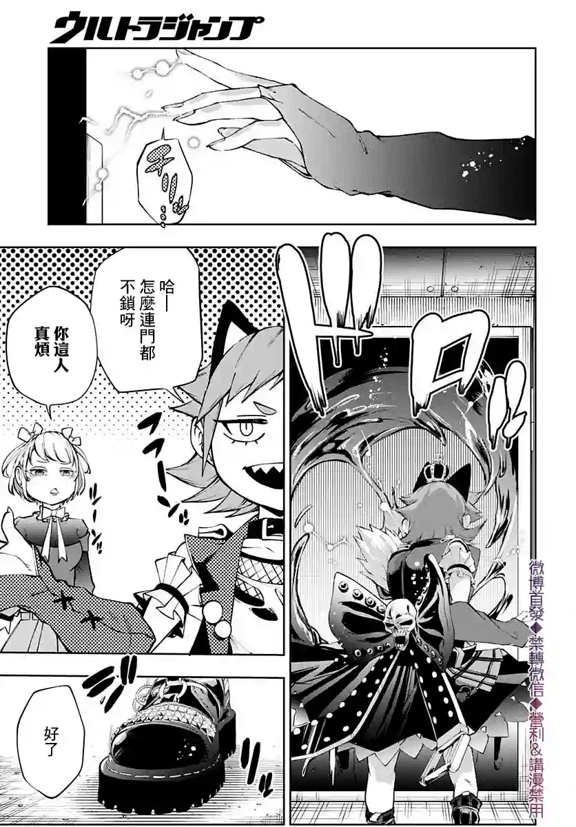 不适合魔法少女的职业第15话