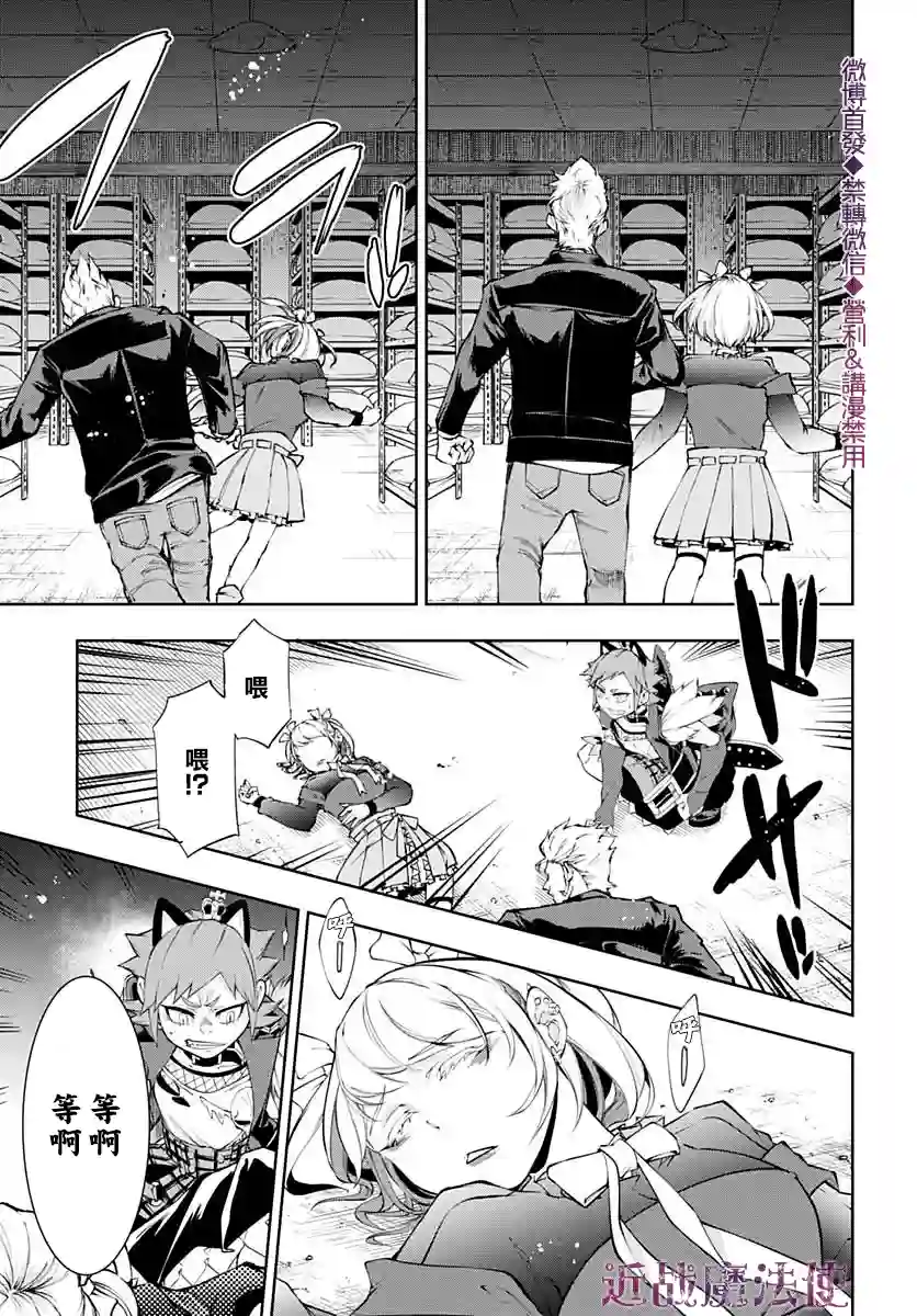 不适合魔法少女的职业第15话