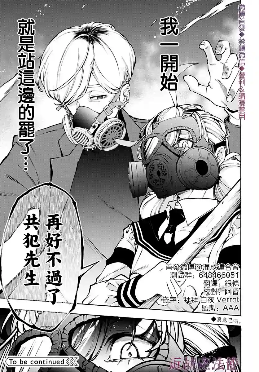 不适合魔法少女的职业第15话