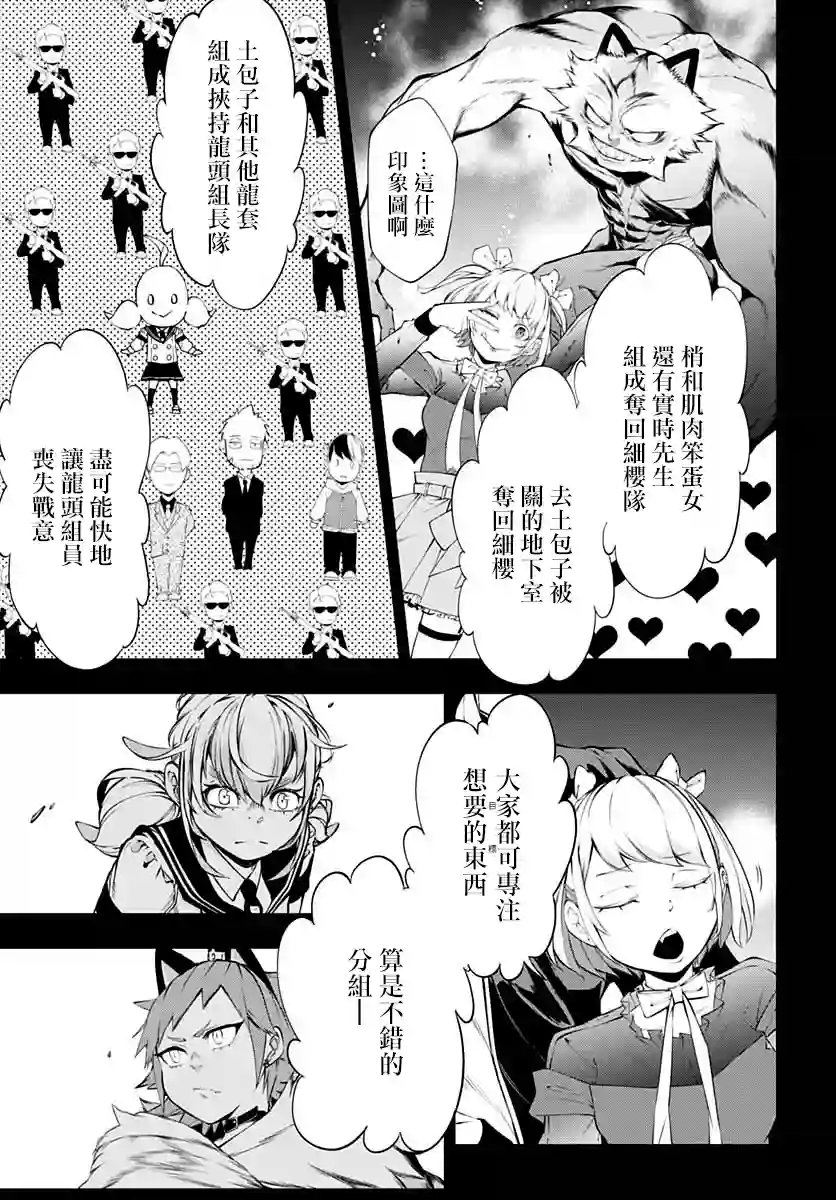 不适合魔法少女的职业第15话