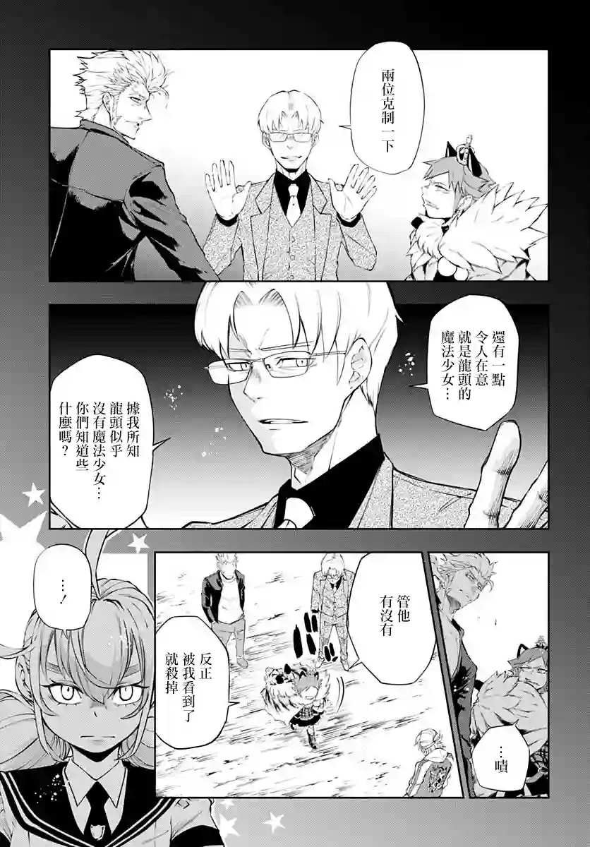 不适合魔法少女的职业第15话