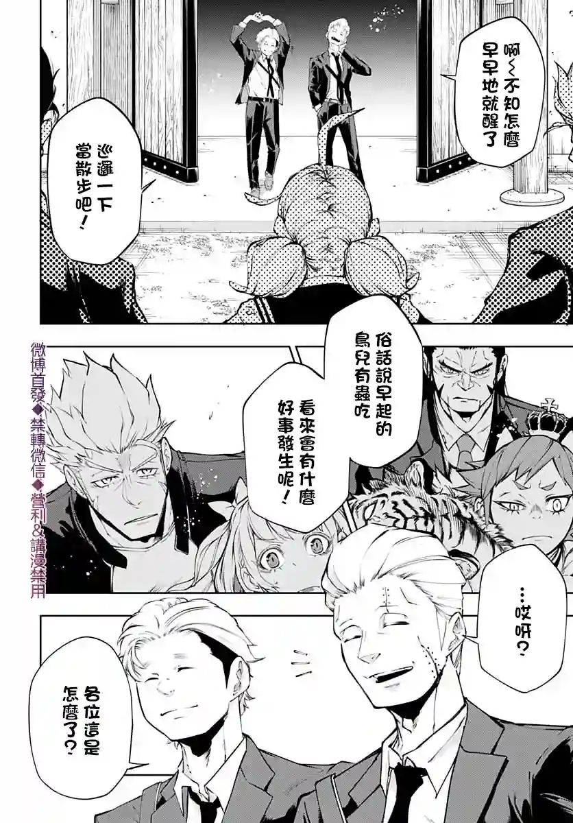 不适合魔法少女的职业第15话