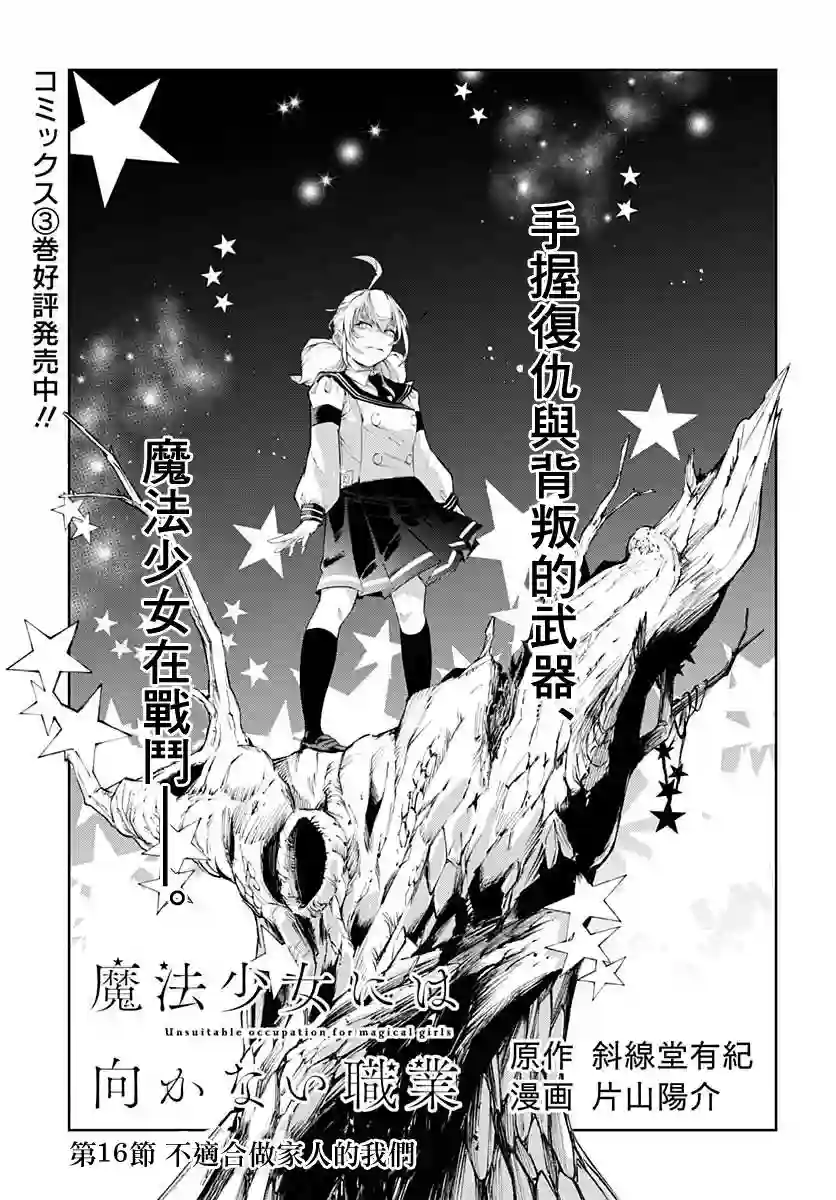 不适合魔法少女的职业第16话