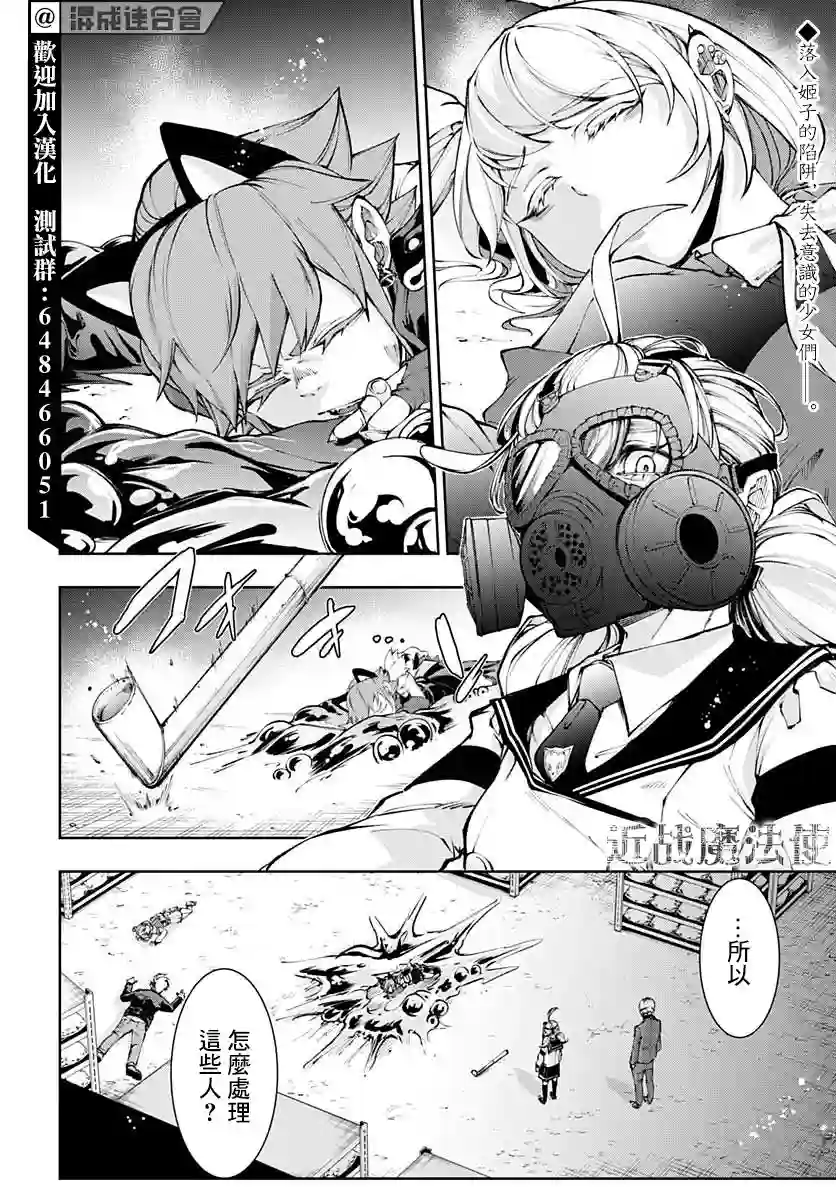 不适合魔法少女的职业第16话