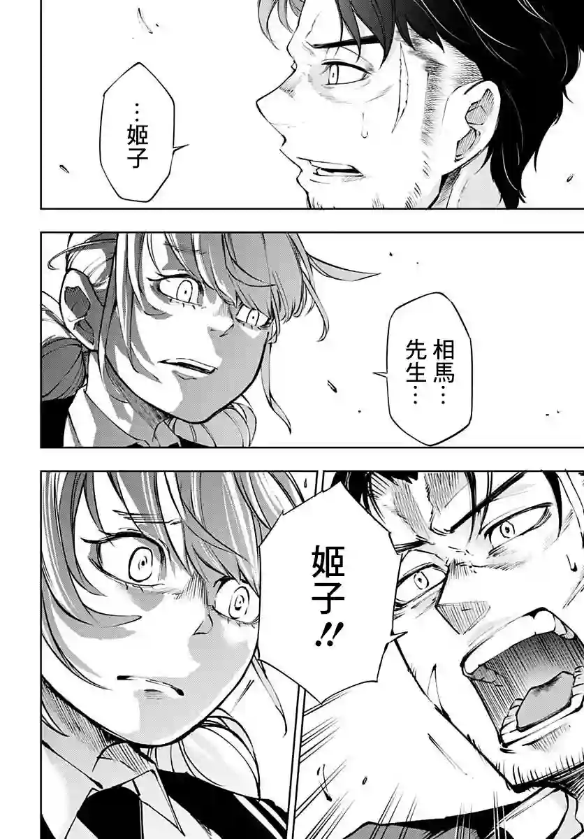 不适合魔法少女的职业第16话