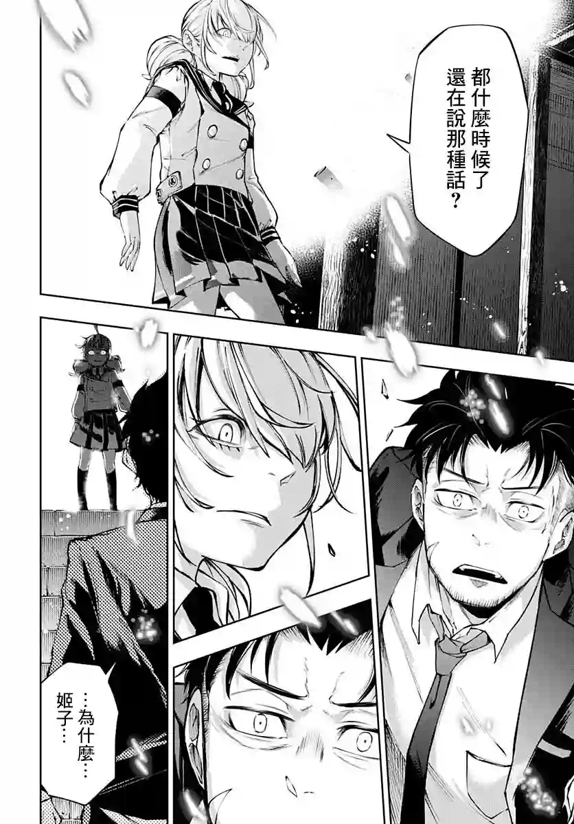 不适合魔法少女的职业第16话