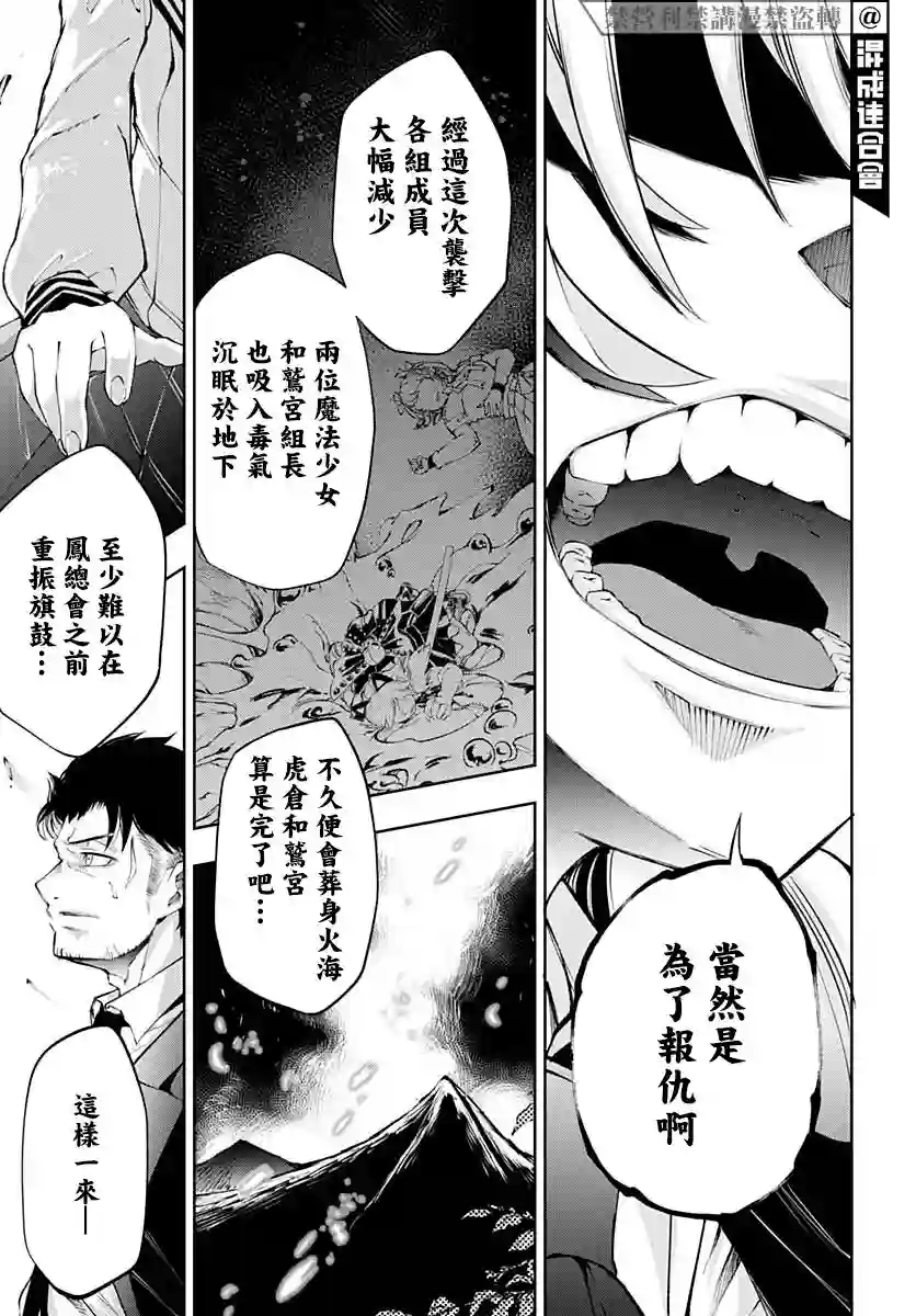 不适合魔法少女的职业第16话