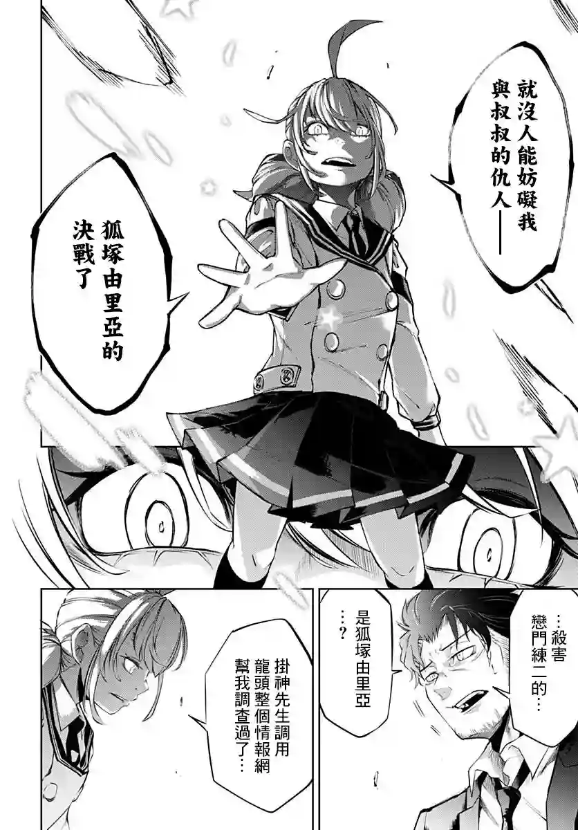 不适合魔法少女的职业第16话