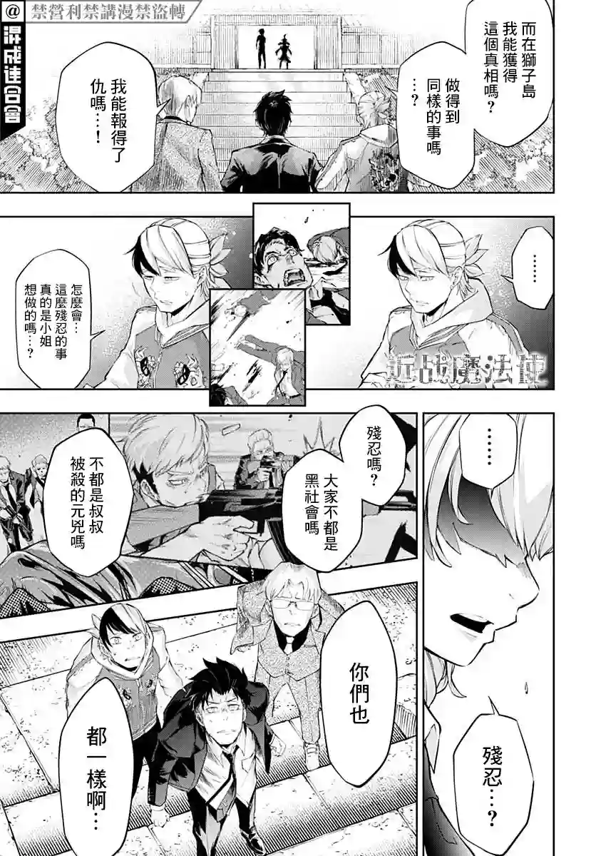 不适合魔法少女的职业第16话