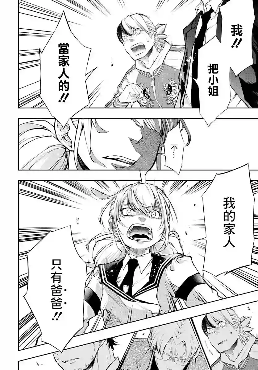 不适合魔法少女的职业第16话