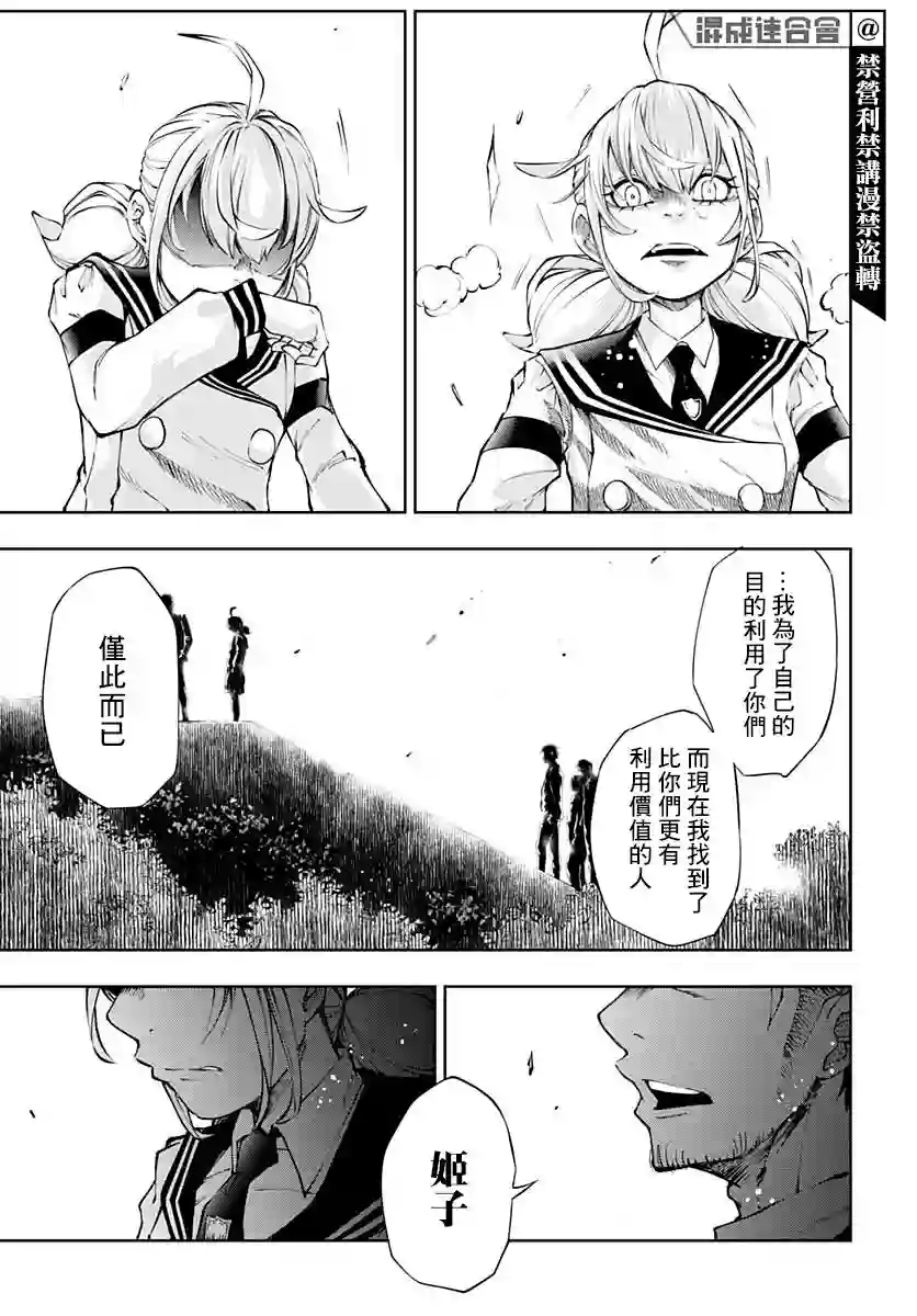 不适合魔法少女的职业第16话