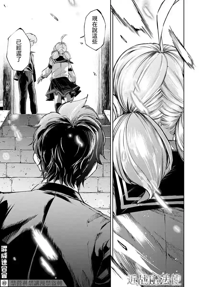 不适合魔法少女的职业第16话