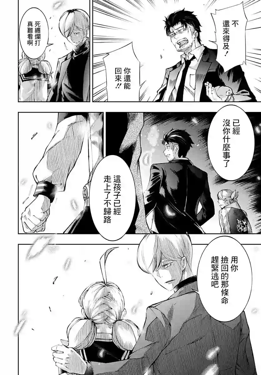 不适合魔法少女的职业第16话