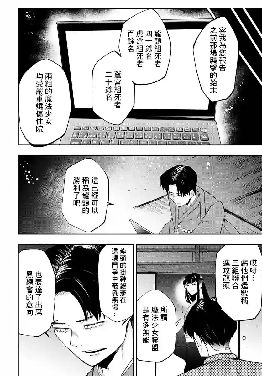 不适合魔法少女的职业第16话