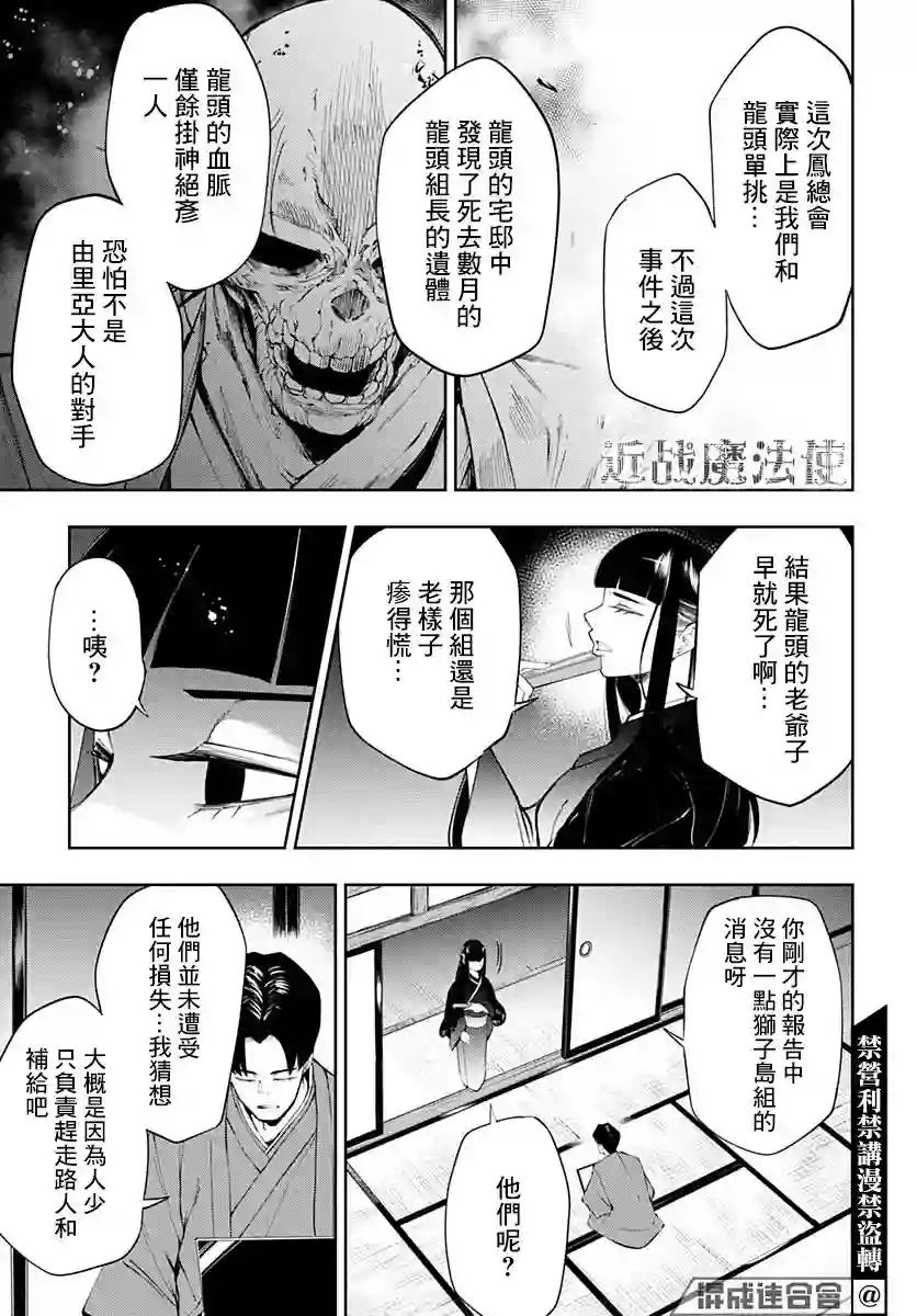 不适合魔法少女的职业第16话