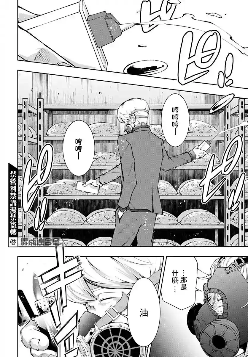 不适合魔法少女的职业第16话