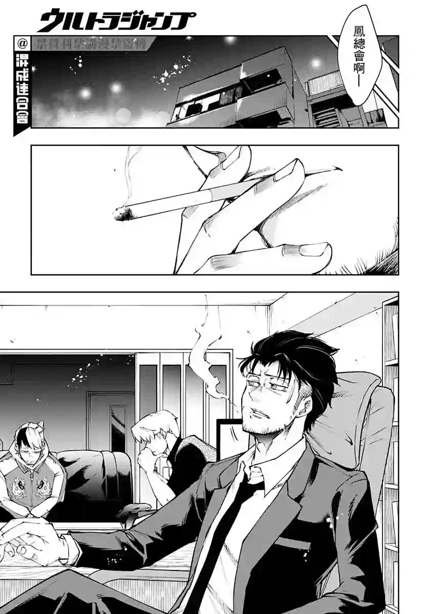 不适合魔法少女的职业第16话