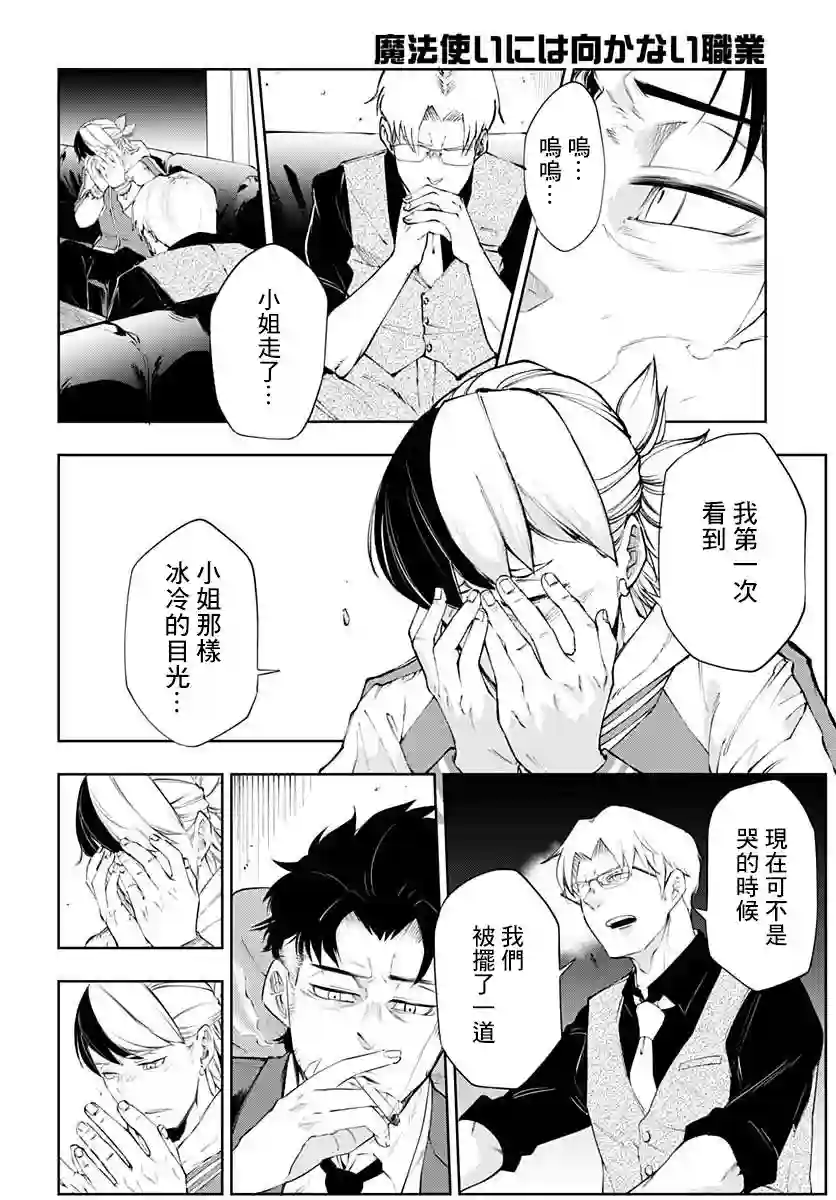 不适合魔法少女的职业第16话