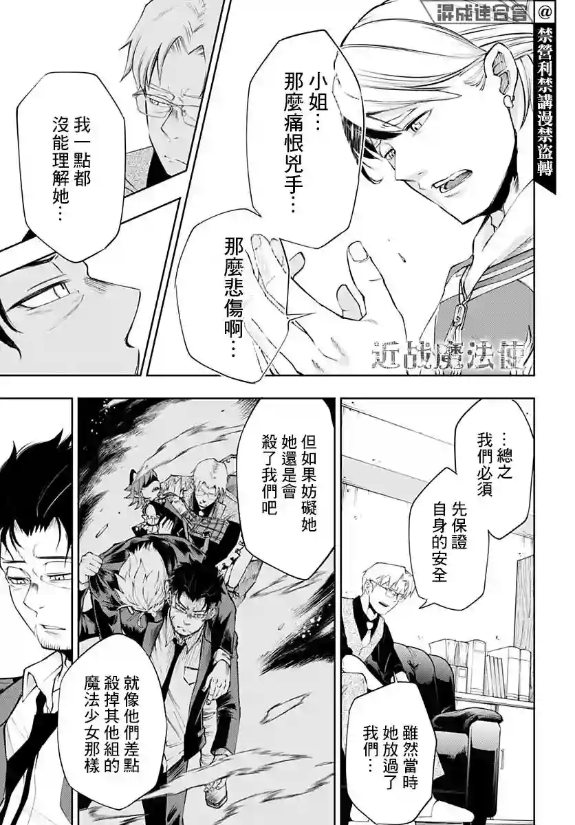 不适合魔法少女的职业第16话